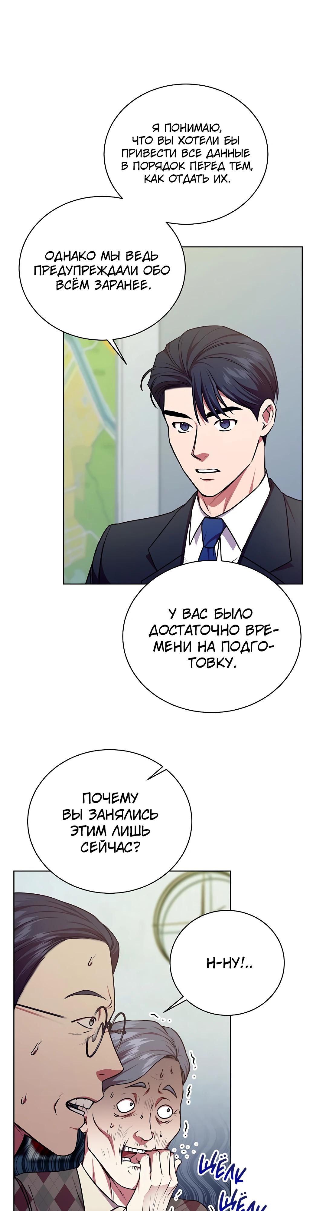 Манга Жнец из налоговой - Глава 63 Страница 32