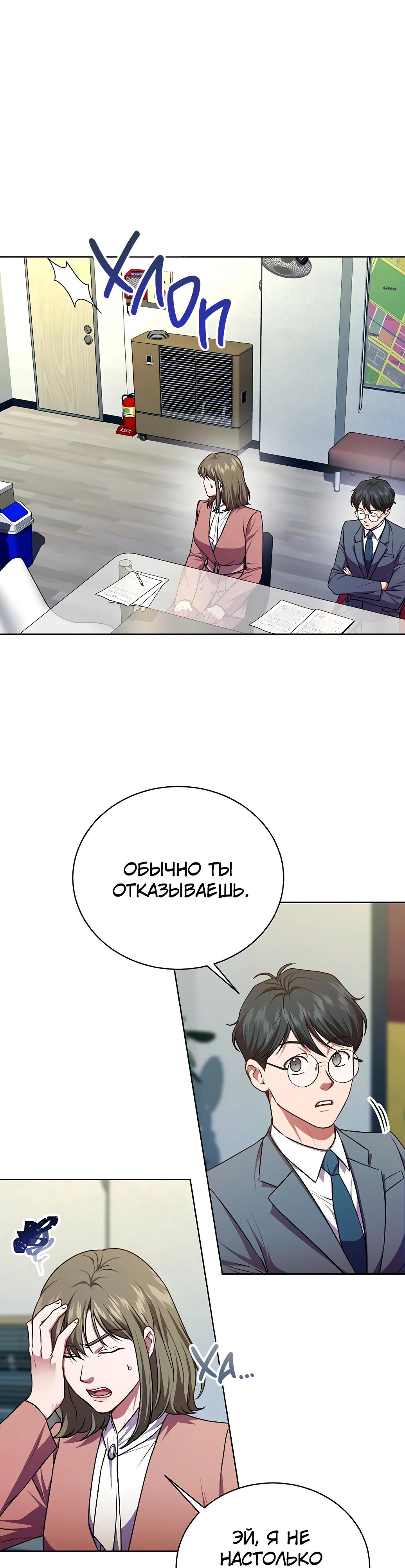 Манга Жнец из налоговой - Глава 63 Страница 22