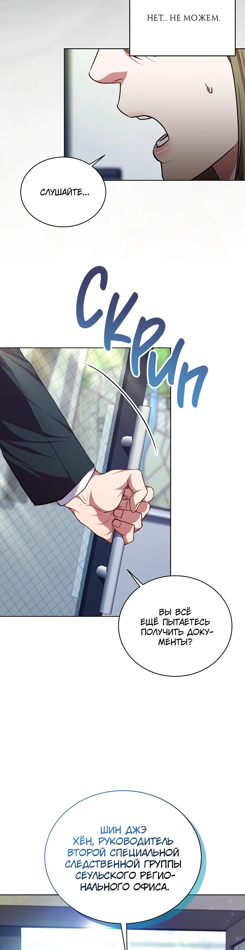 Манга Жнец из налоговой - Глава 63 Страница 28