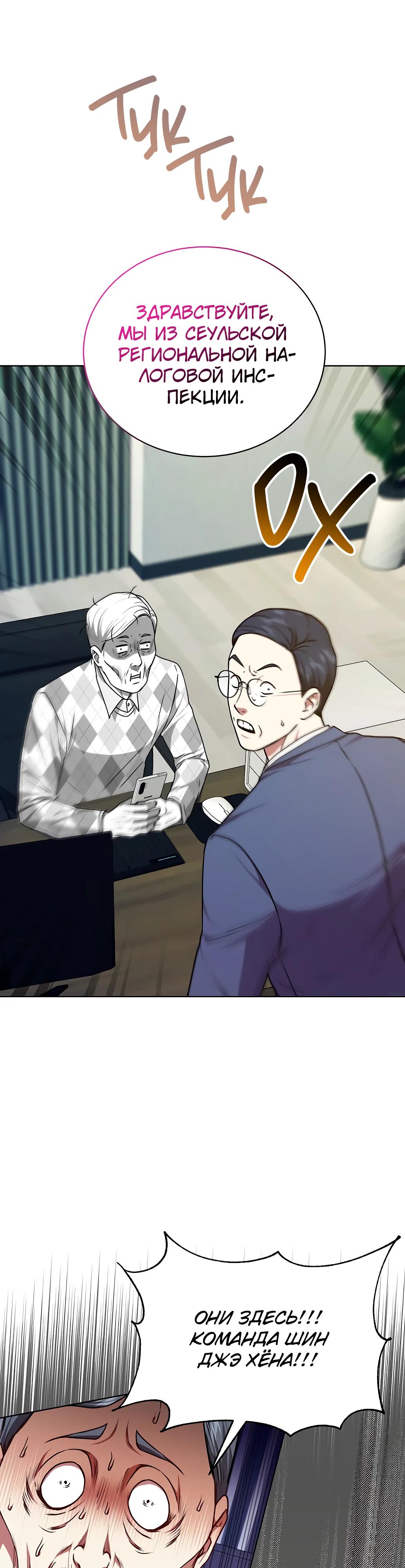Манга Жнец из налоговой - Глава 63 Страница 16
