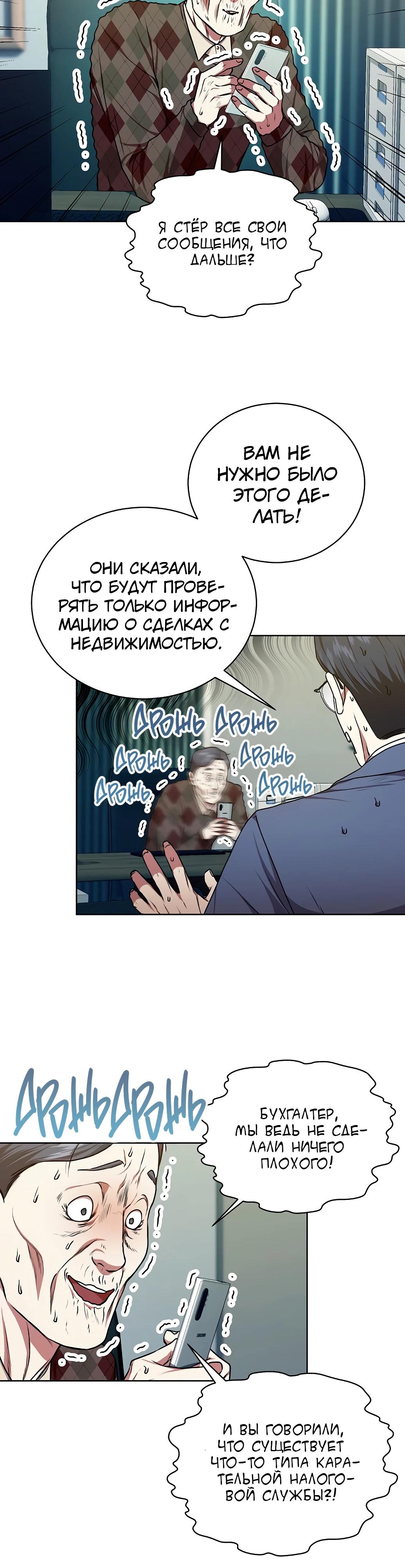 Манга Жнец из налоговой - Глава 63 Страница 14