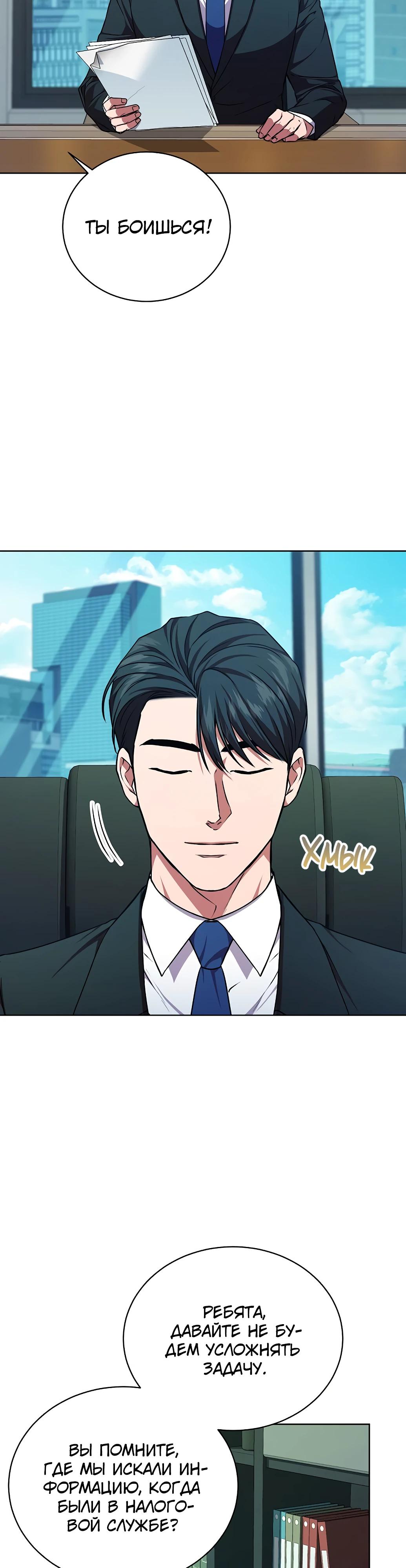 Манга Жнец из налоговой - Глава 63 Страница 8