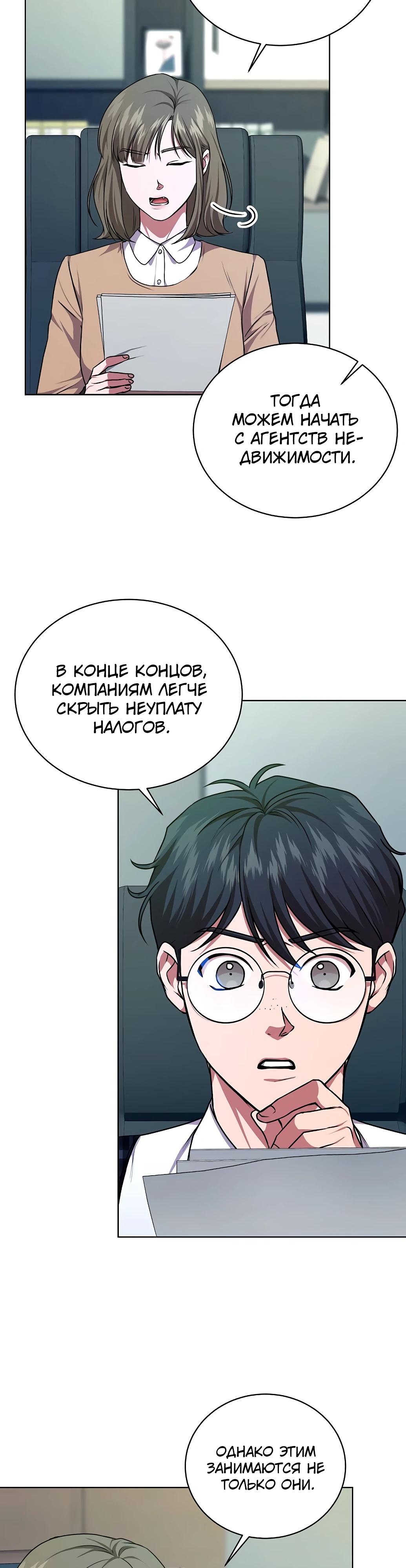 Манга Жнец из налоговой - Глава 63 Страница 3