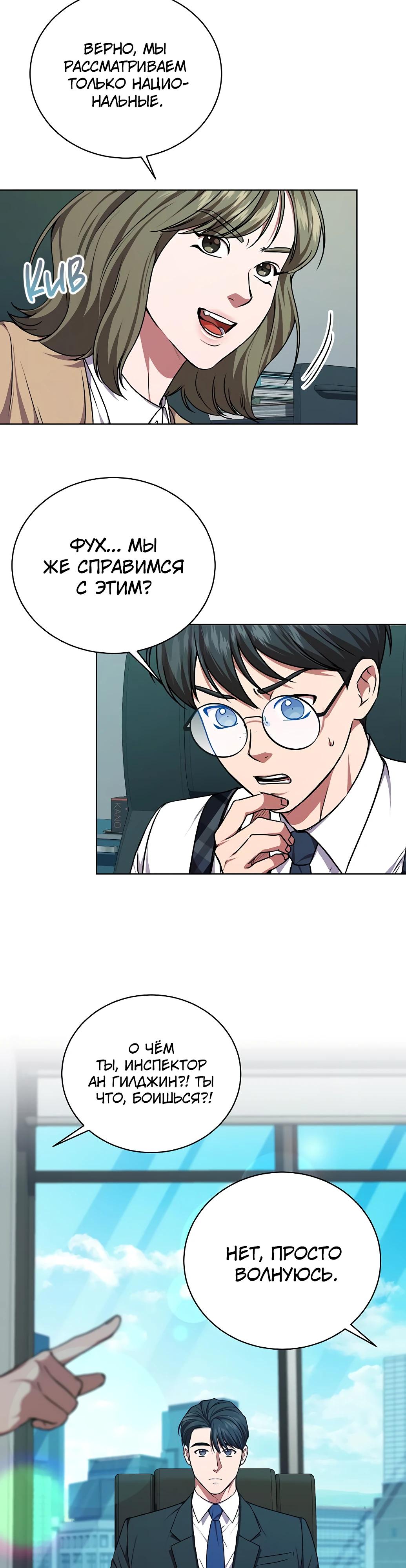 Манга Жнец из налоговой - Глава 63 Страница 7