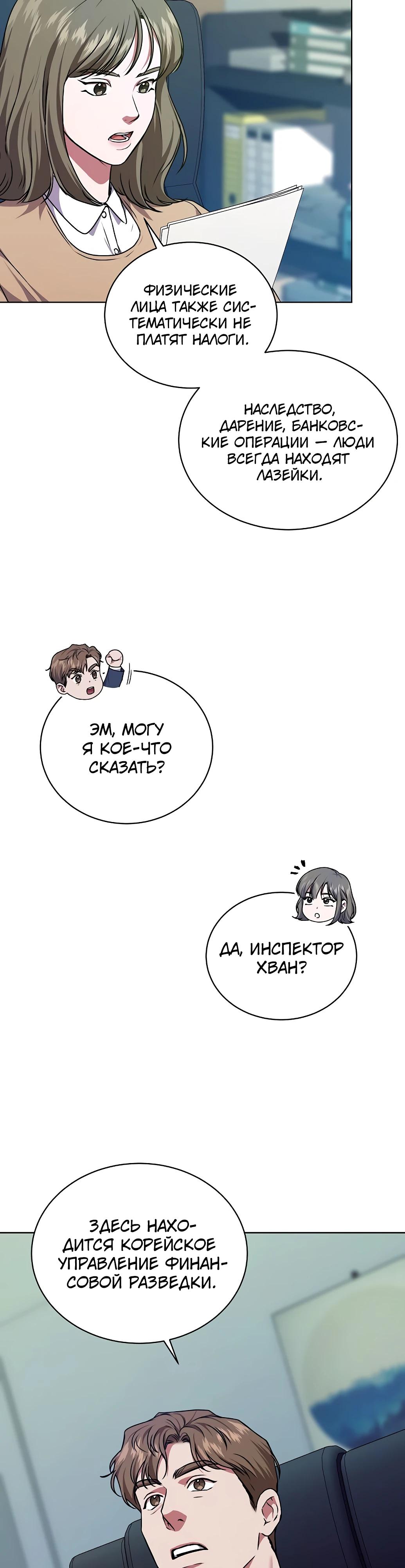 Манга Жнец из налоговой - Глава 63 Страница 4