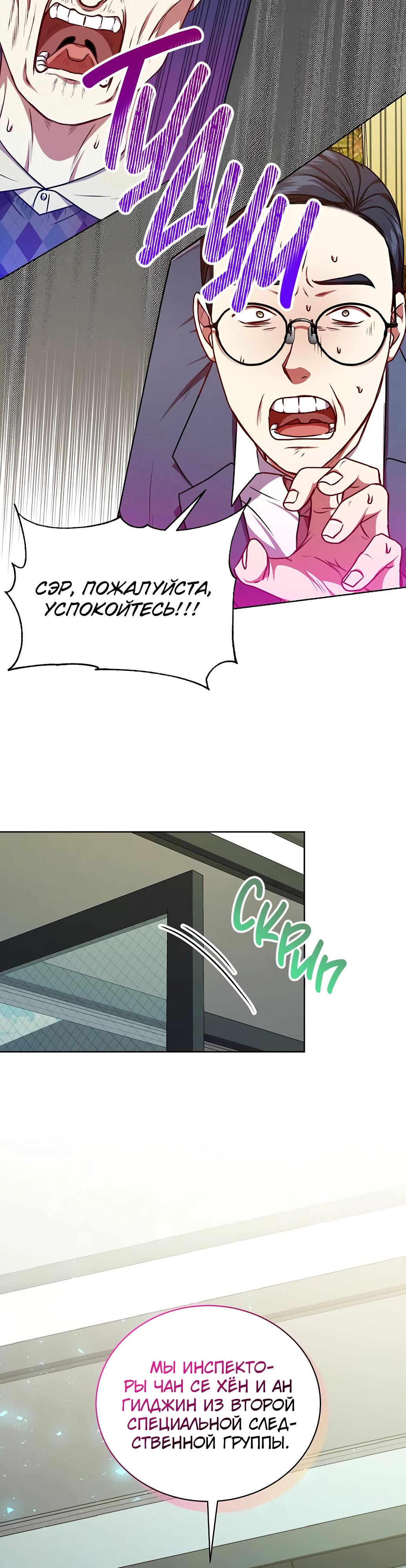 Манга Жнец из налоговой - Глава 63 Страница 17