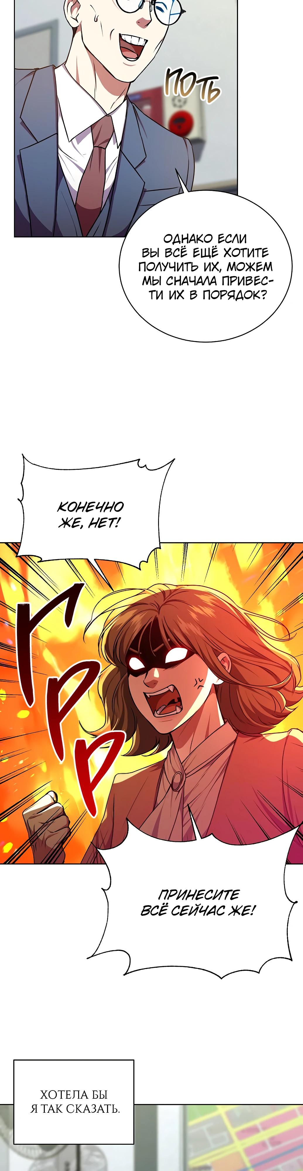 Манга Жнец из налоговой - Глава 63 Страница 25
