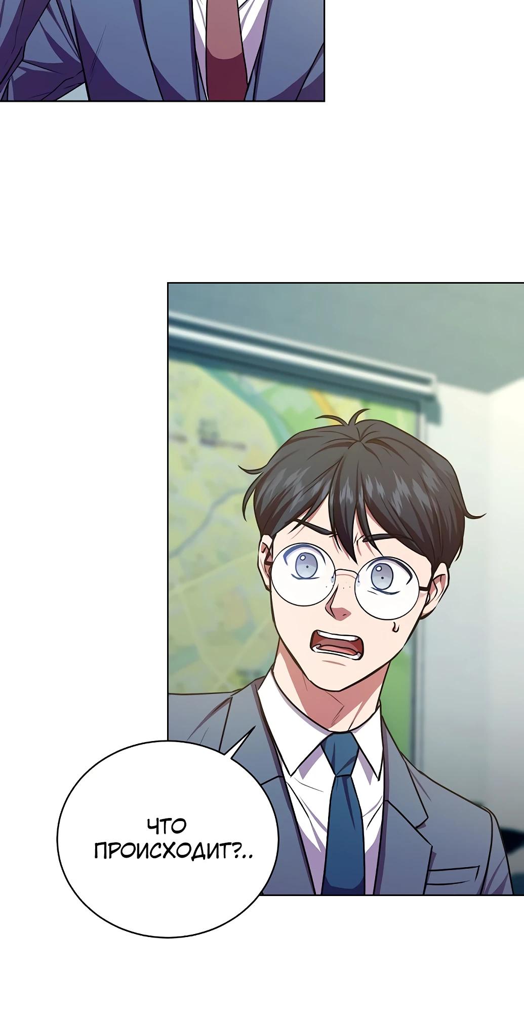 Манга Жнец из налоговой - Глава 63 Страница 36