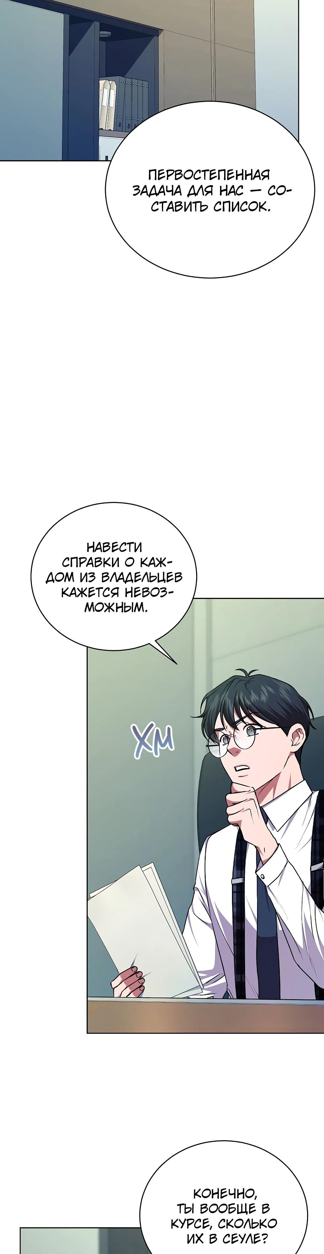 Манга Жнец из налоговой - Глава 63 Страница 2
