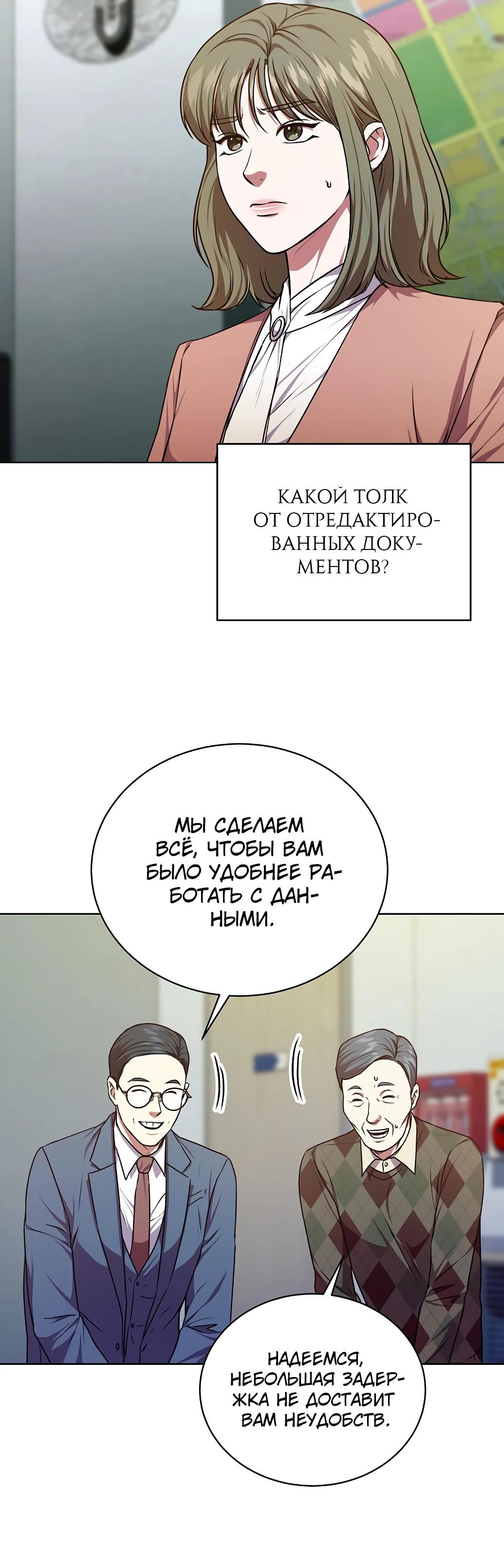 Манга Жнец из налоговой - Глава 63 Страница 26