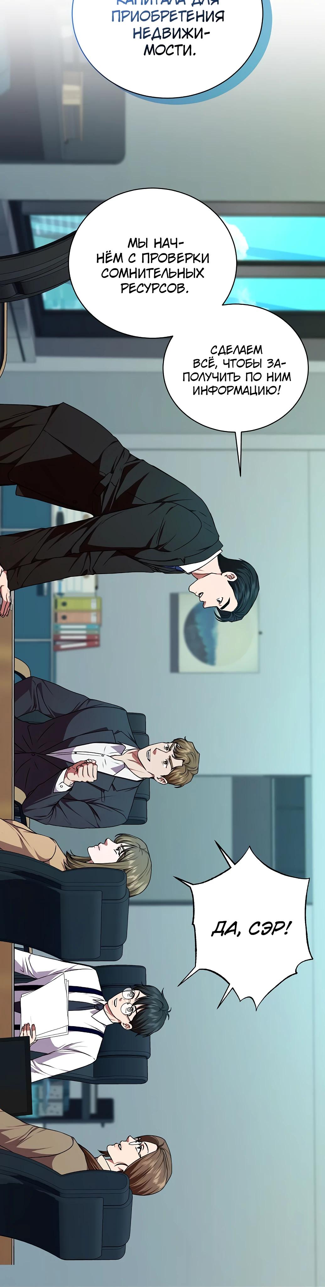 Манга Жнец из налоговой - Глава 63 Страница 10