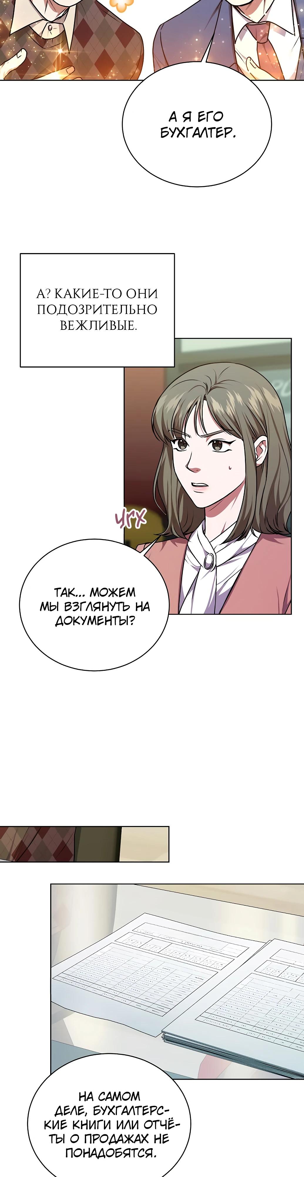 Манга Жнец из налоговой - Глава 63 Страница 19