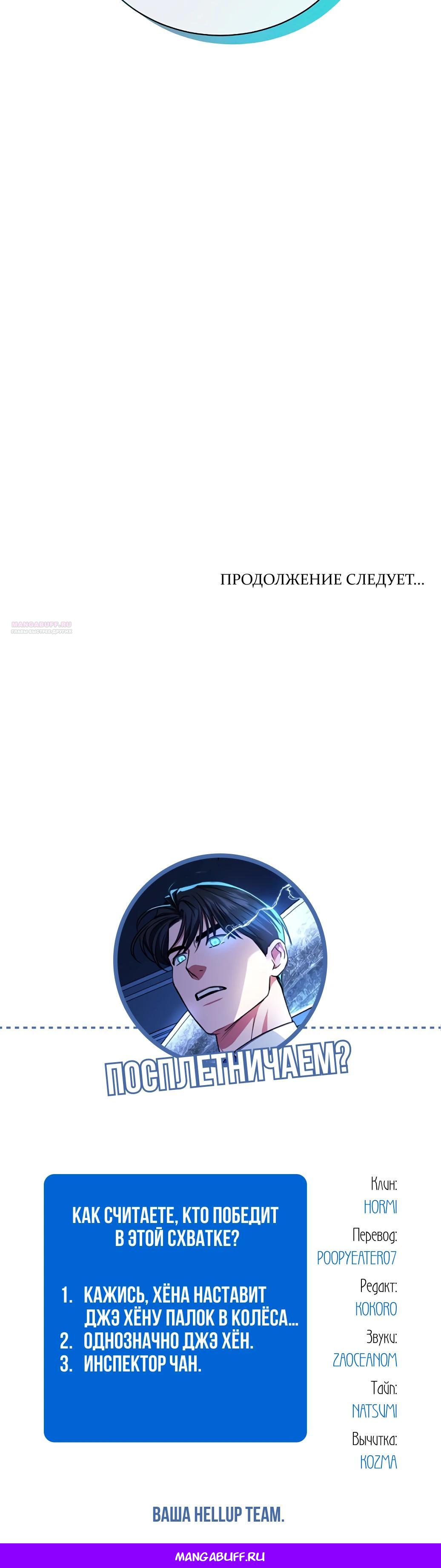 Манга Жнец из налоговой - Глава 62 Страница 40