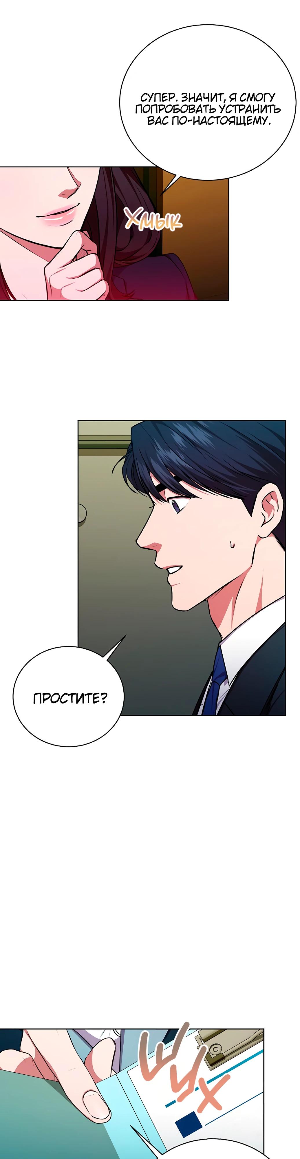 Манга Жнец из налоговой - Глава 62 Страница 36