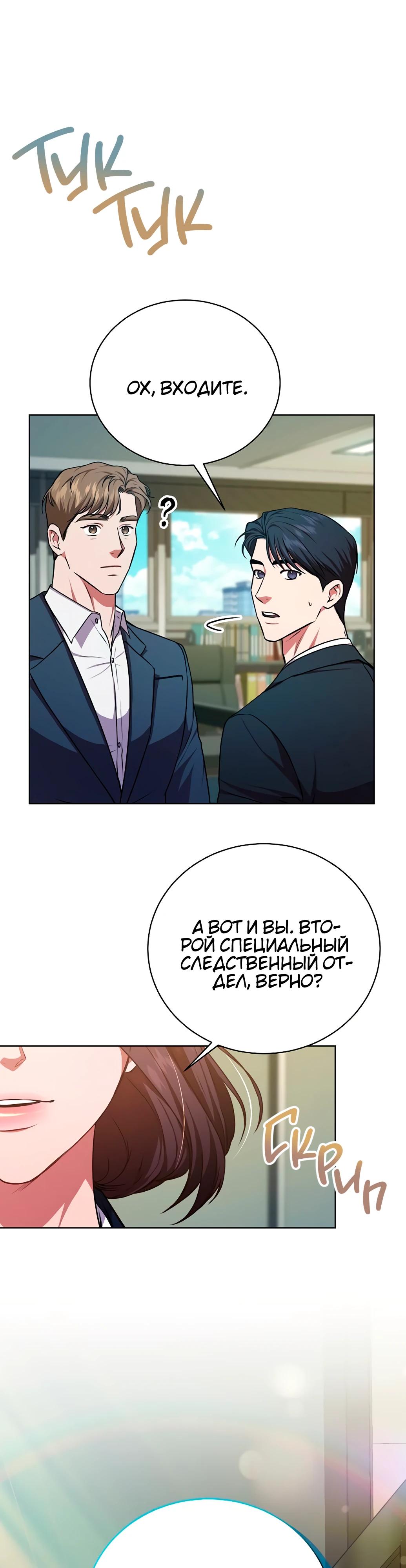 Манга Жнец из налоговой - Глава 62 Страница 26