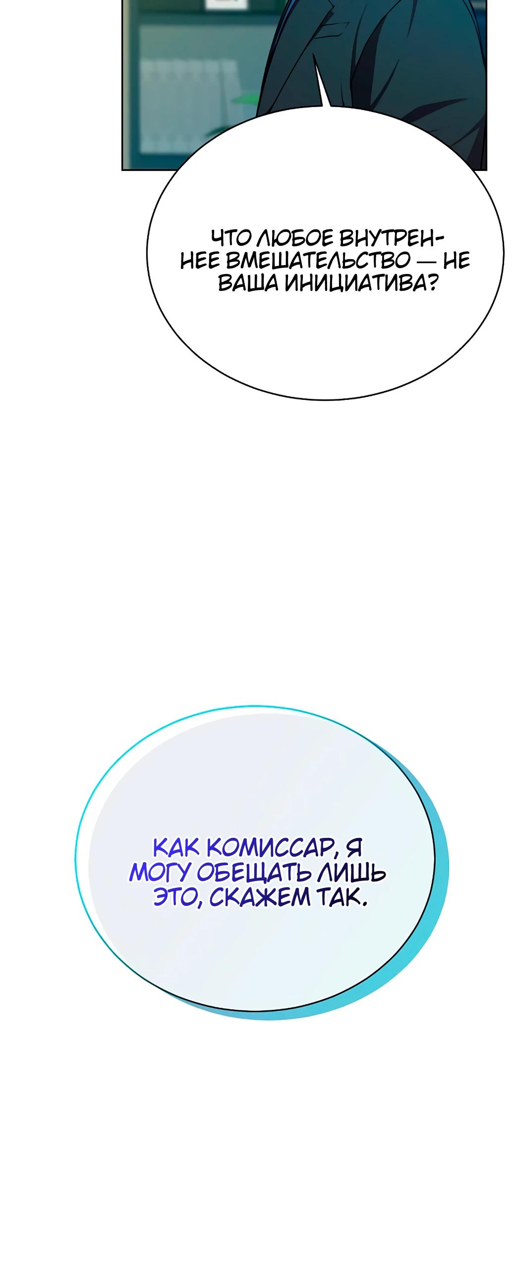 Манга Жнец из налоговой - Глава 62 Страница 20