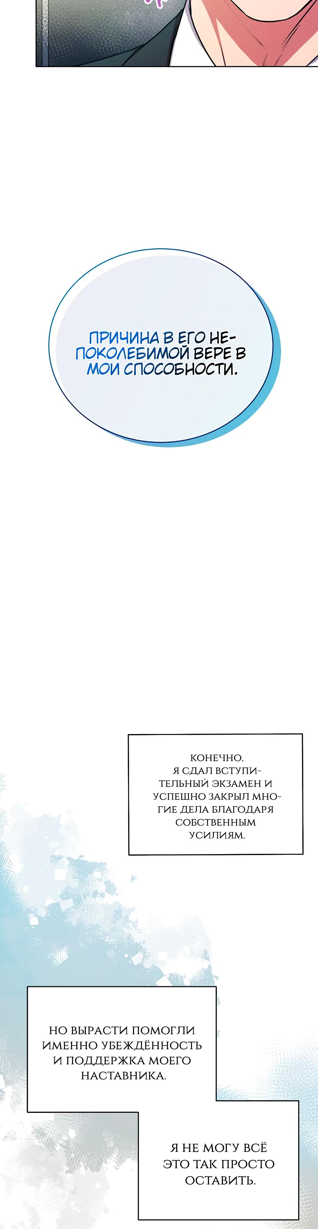 Манга Жнец из налоговой - Глава 62 Страница 14