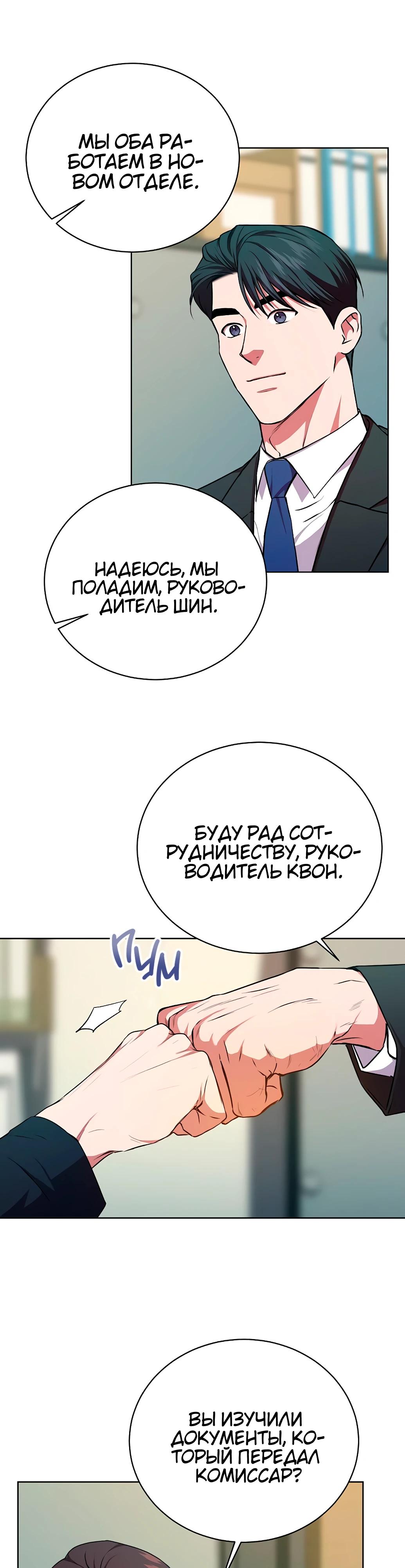 Манга Жнец из налоговой - Глава 62 Страница 31