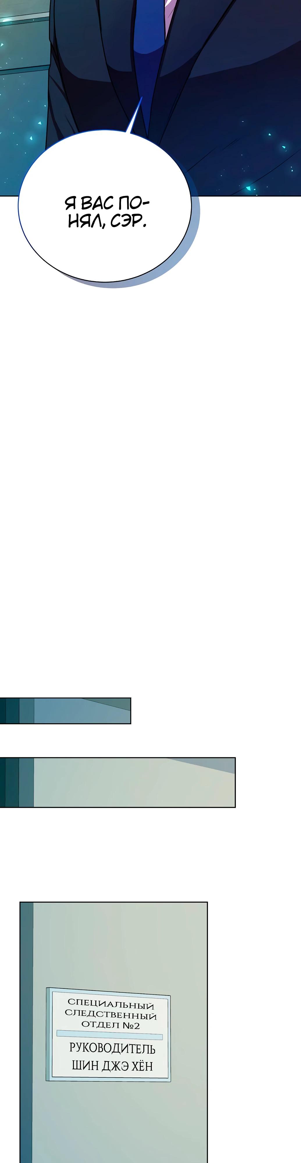 Манга Жнец из налоговой - Глава 62 Страница 22