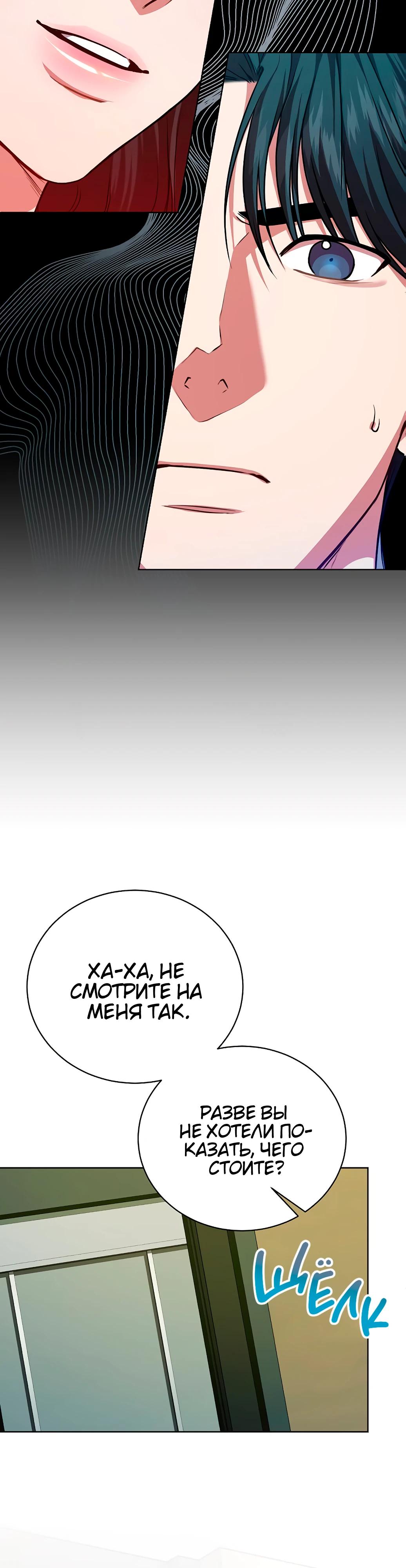 Манга Жнец из налоговой - Глава 62 Страница 38