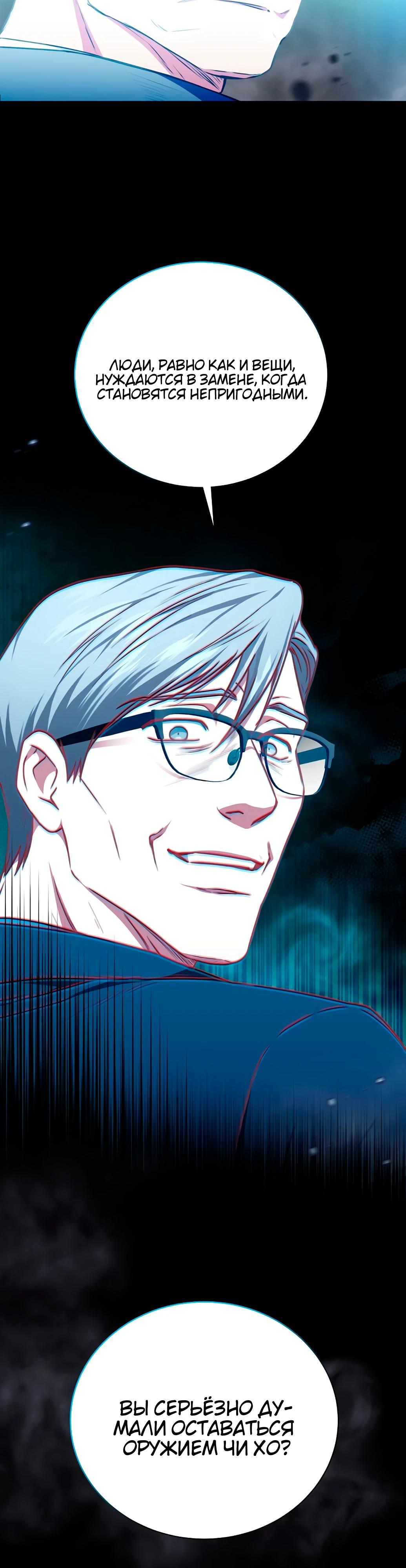 Манга Жнец из налоговой - Глава 62 Страница 7