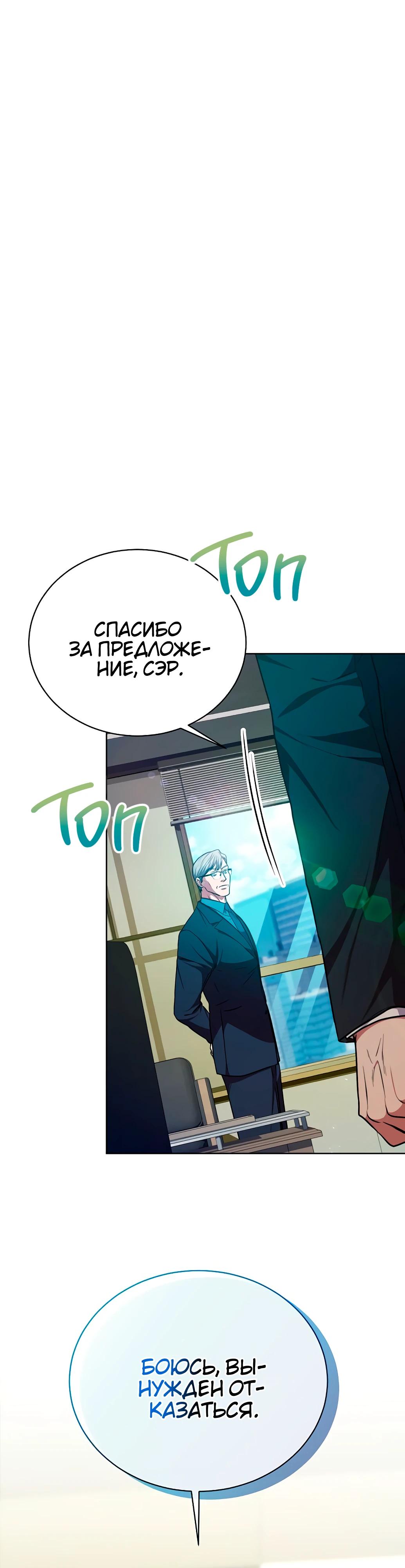 Манга Жнец из налоговой - Глава 62 Страница 11