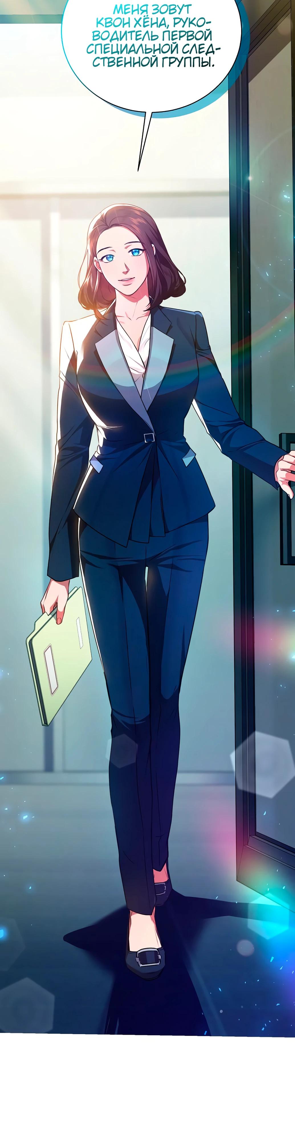 Манга Жнец из налоговой - Глава 62 Страница 27