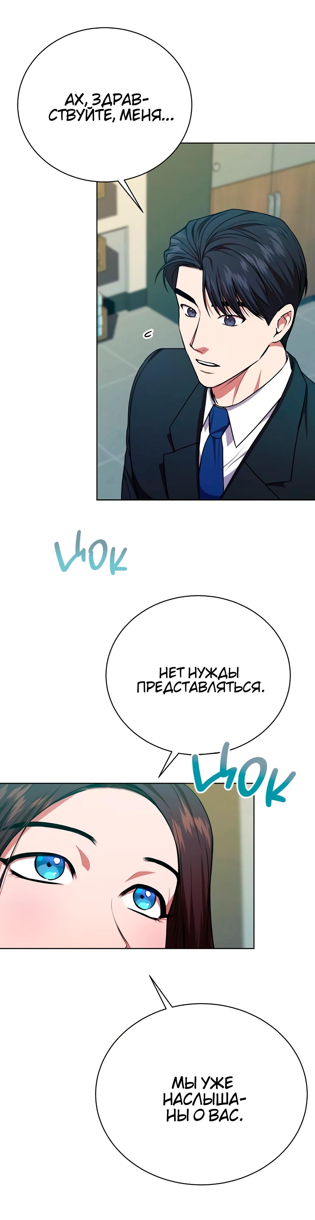 Манга Жнец из налоговой - Глава 62 Страница 28