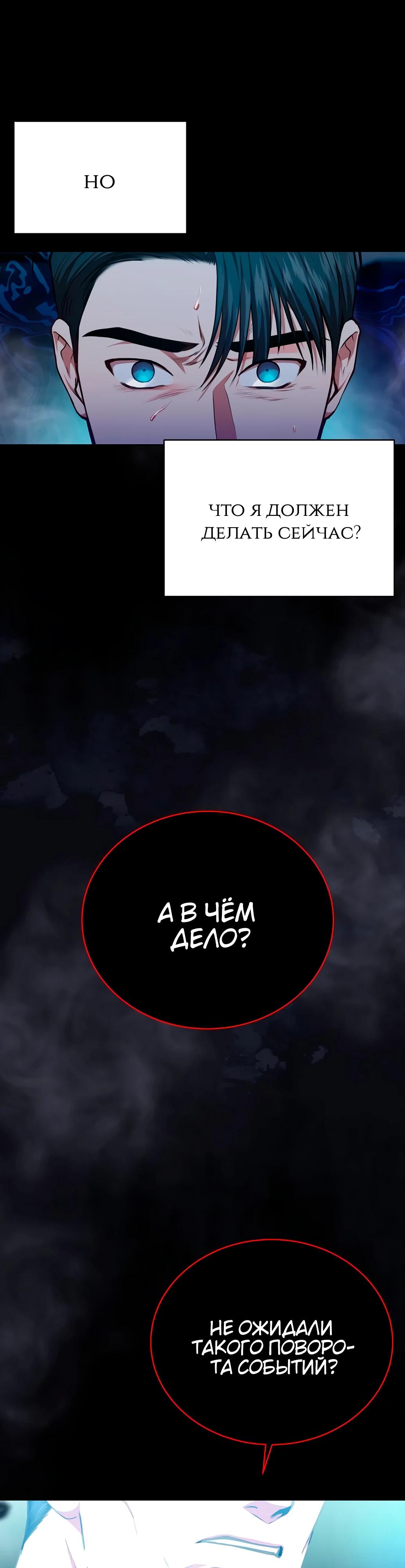 Манга Жнец из налоговой - Глава 62 Страница 6