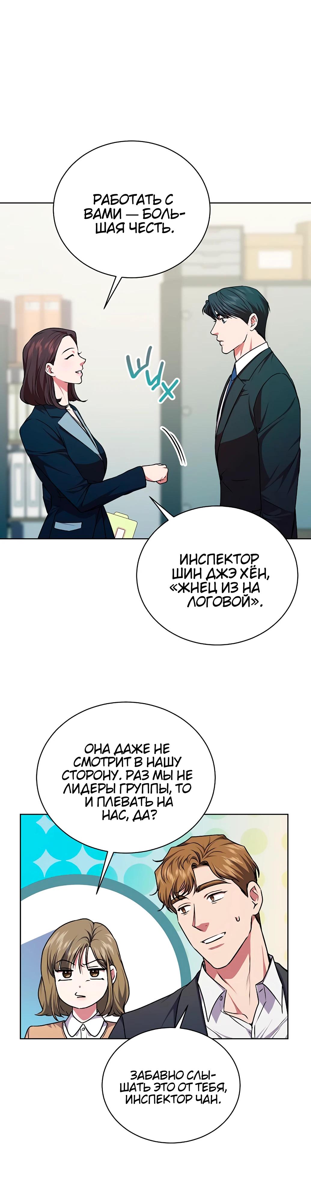 Манга Жнец из налоговой - Глава 62 Страница 29