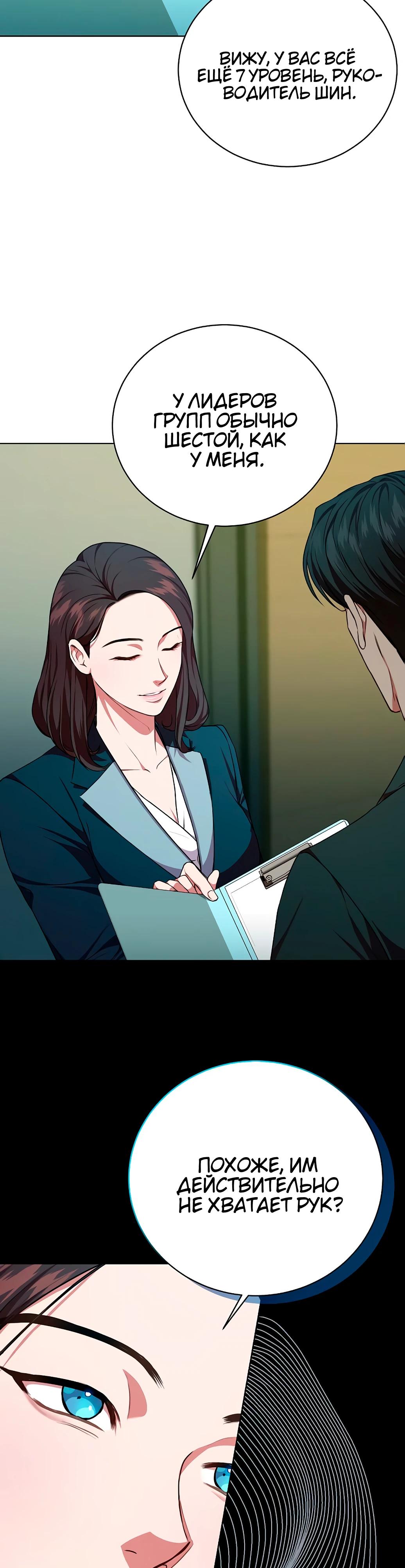 Манга Жнец из налоговой - Глава 62 Страница 37