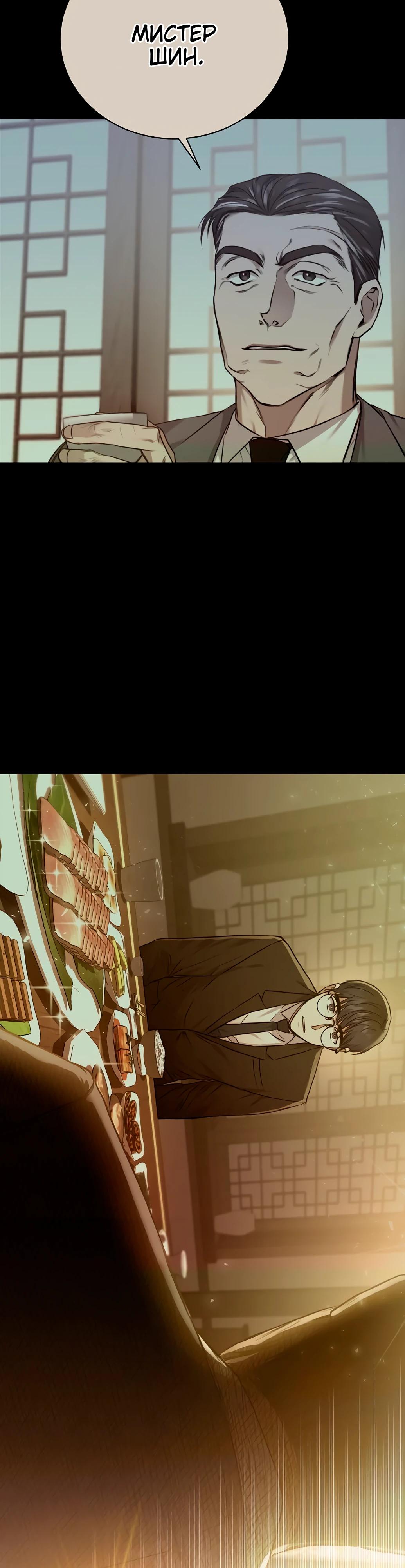Манга Жнец из налоговой - Глава 62 Страница 9