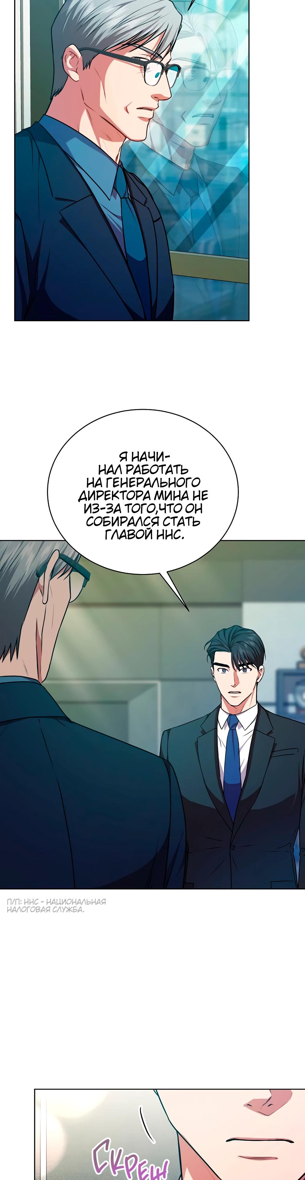 Манга Жнец из налоговой - Глава 62 Страница 13