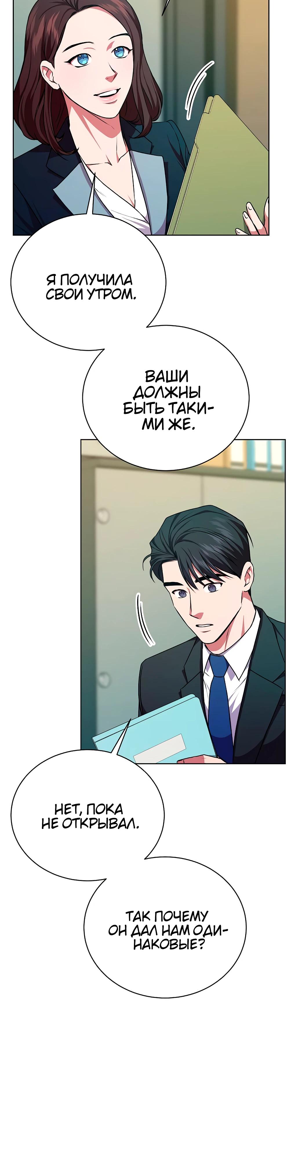 Манга Жнец из налоговой - Глава 62 Страница 32