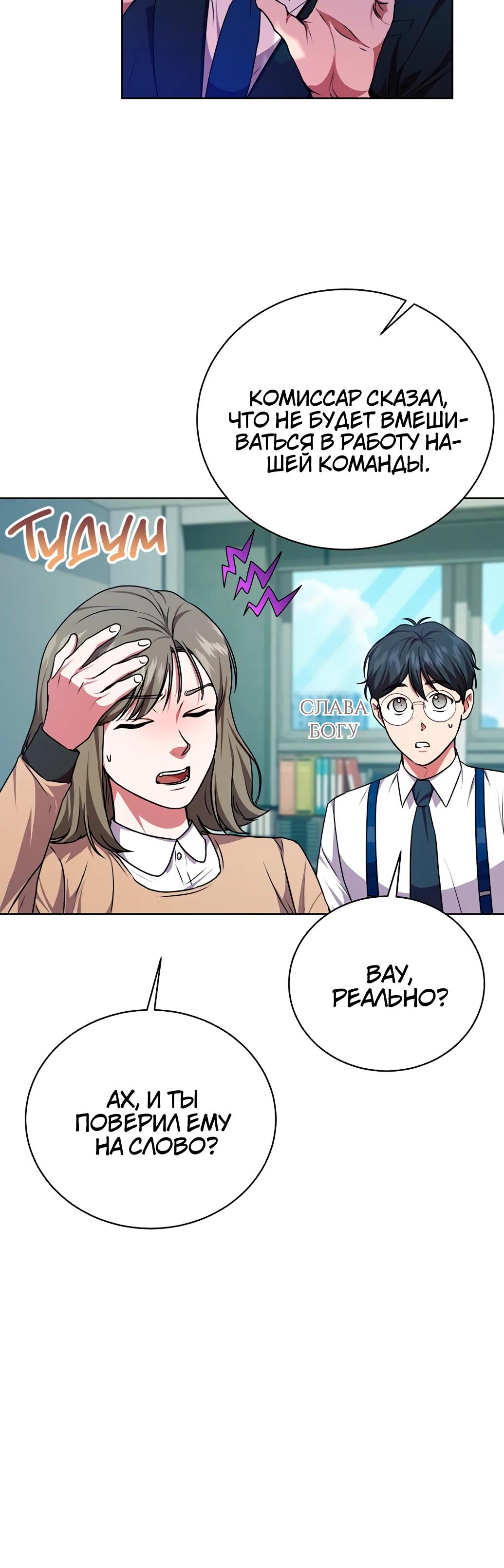Манга Жнец из налоговой - Глава 62 Страница 25