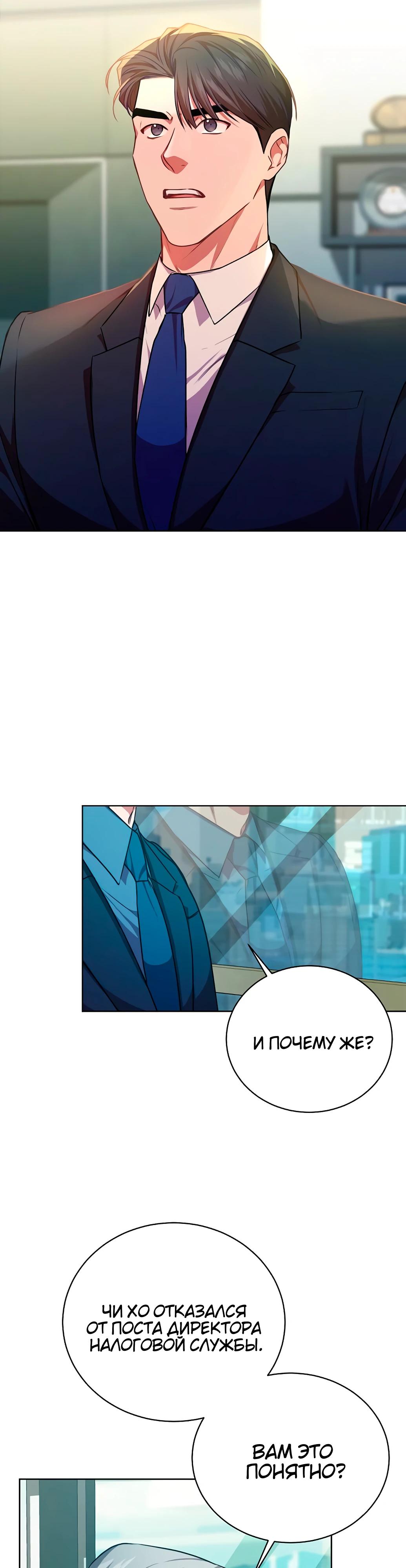 Манга Жнец из налоговой - Глава 62 Страница 12