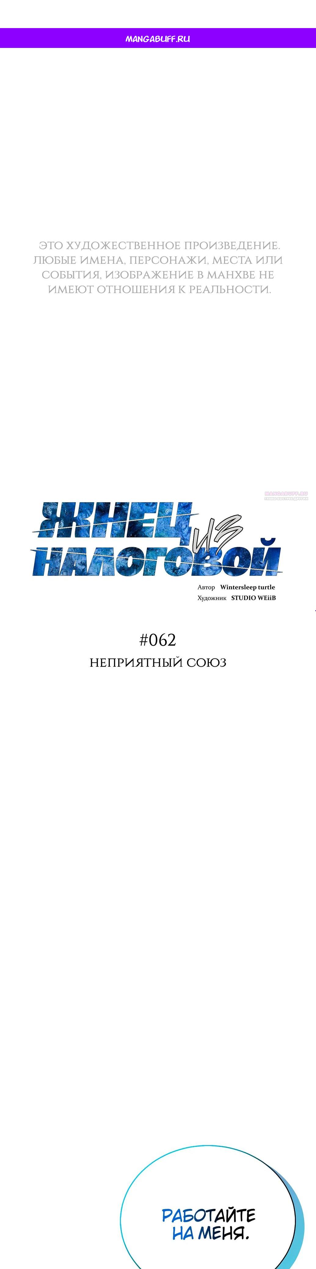 Манга Жнец из налоговой - Глава 62 Страница 1