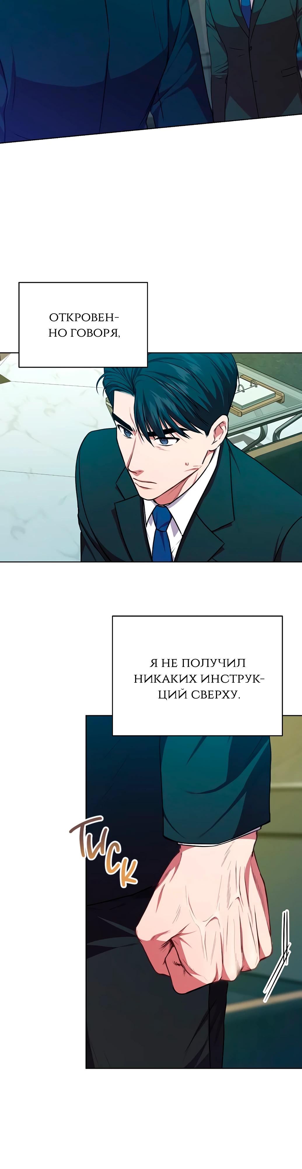 Манга Жнец из налоговой - Глава 62 Страница 3