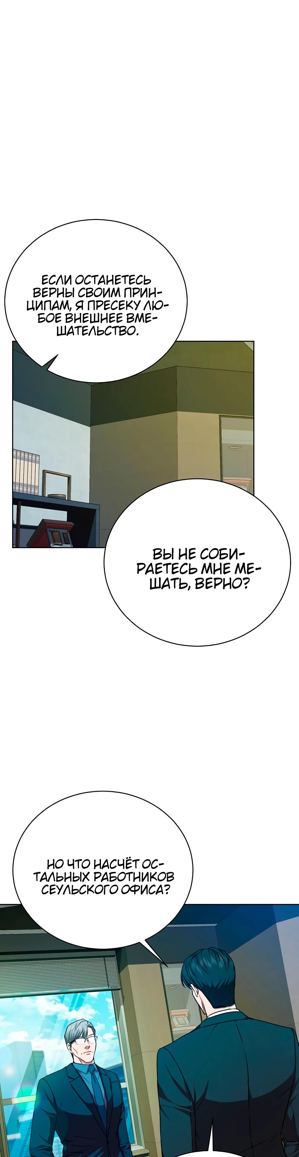 Манга Жнец из налоговой - Глава 62 Страница 18