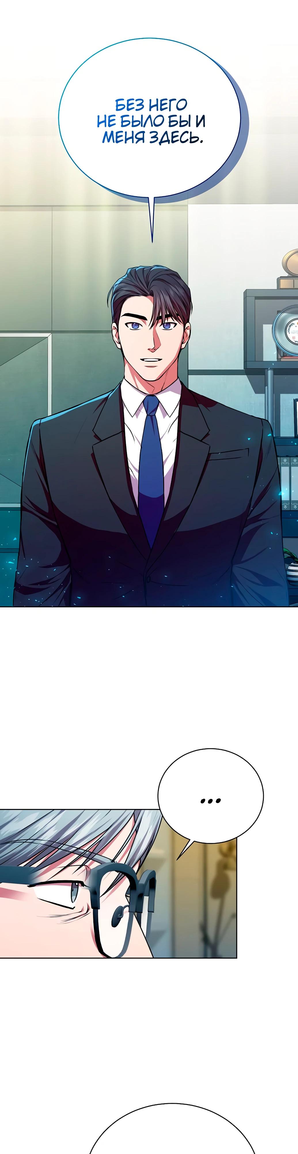 Манга Жнец из налоговой - Глава 62 Страница 16