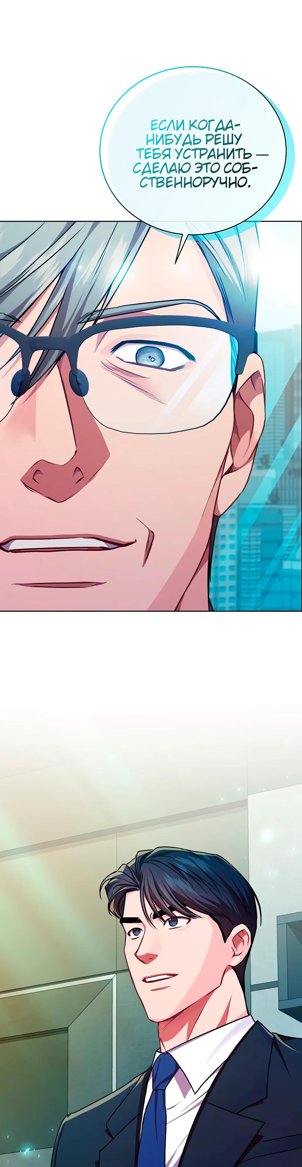 Манга Жнец из налоговой - Глава 62 Страница 21