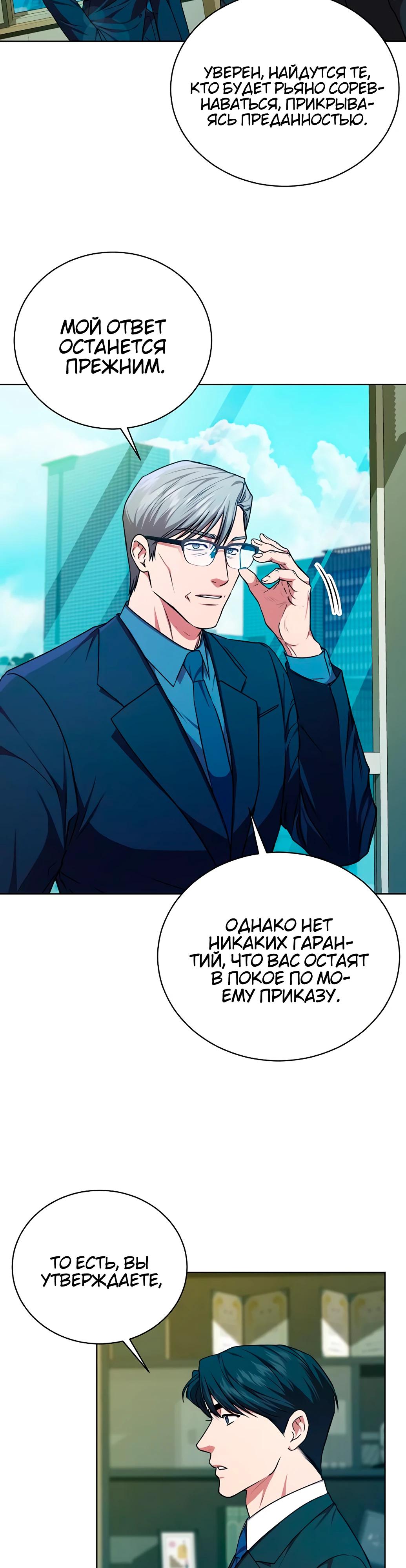 Манга Жнец из налоговой - Глава 62 Страница 19