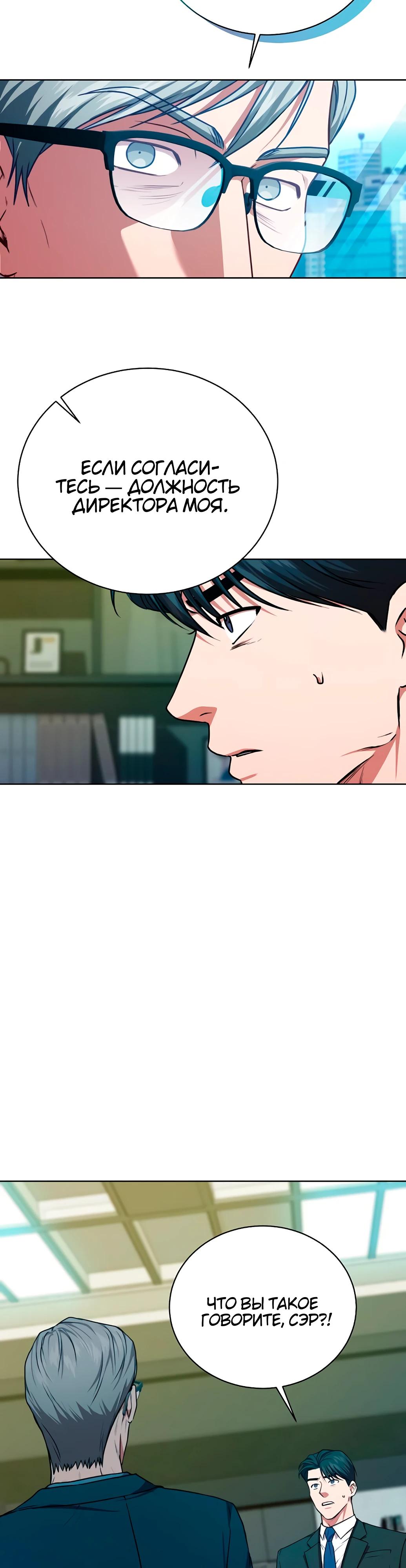 Манга Жнец из налоговой - Глава 62 Страница 2