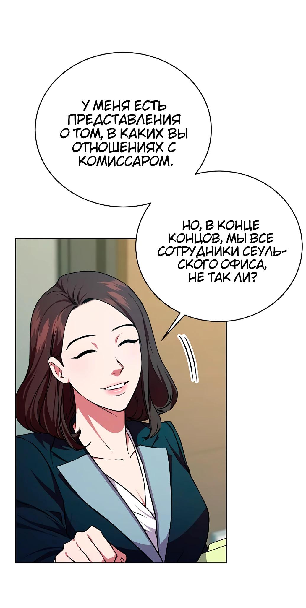 Манга Жнец из налоговой - Глава 62 Страница 30