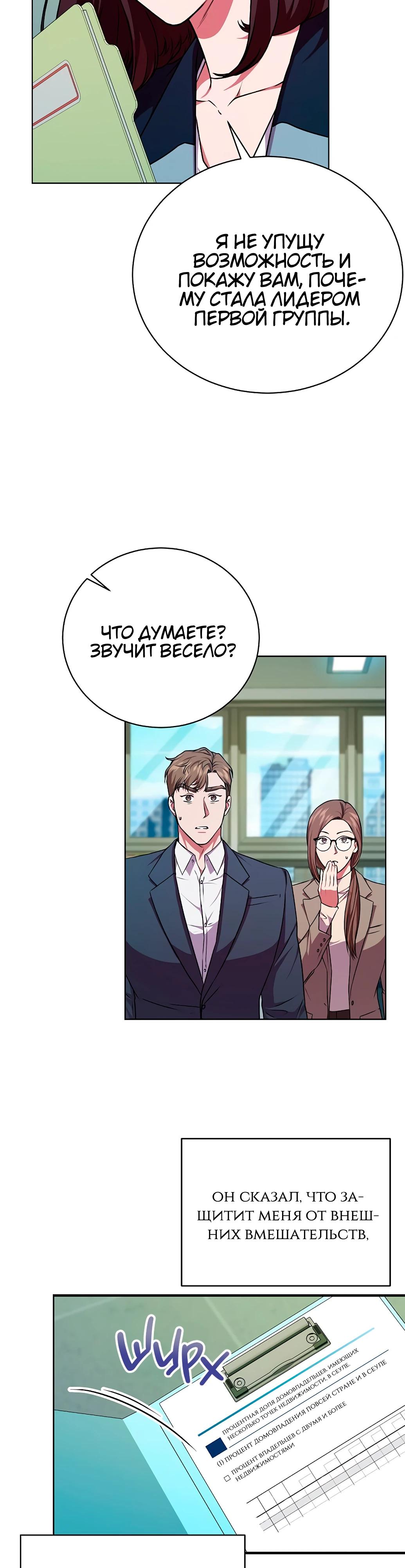 Манга Жнец из налоговой - Глава 62 Страница 34