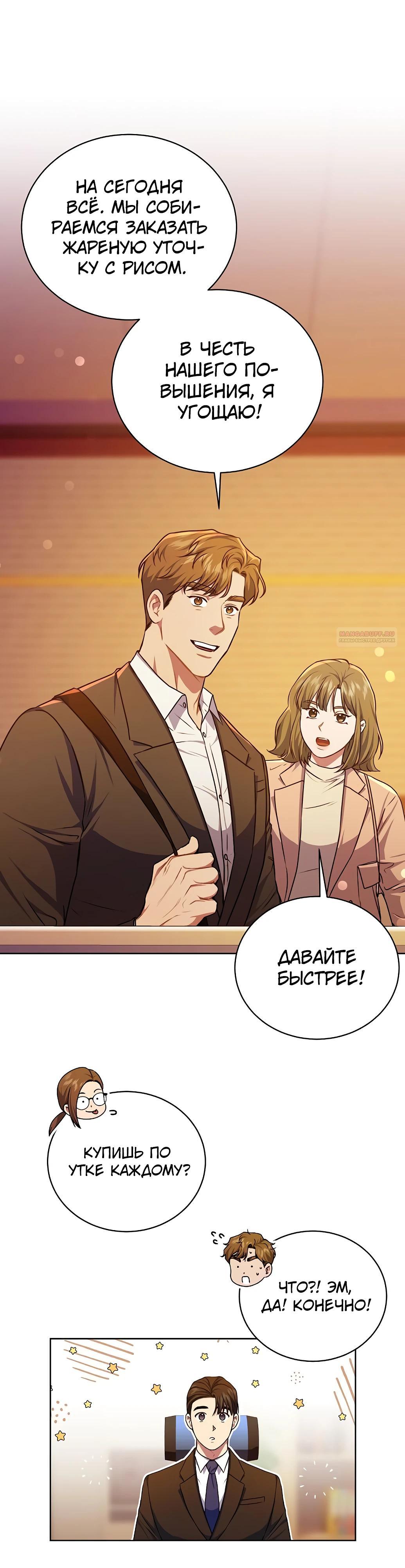 Манга Жнец из налоговой - Глава 61 Страница 10