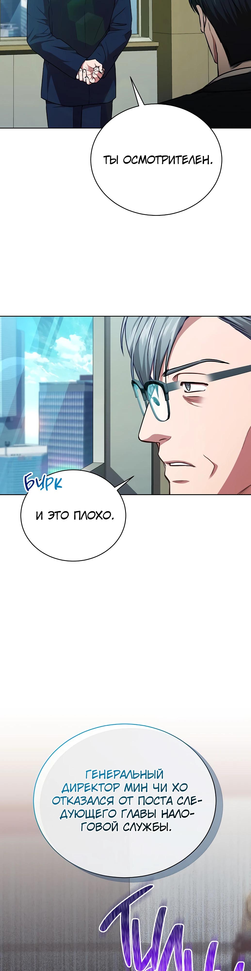 Манга Жнец из налоговой - Глава 61 Страница 37