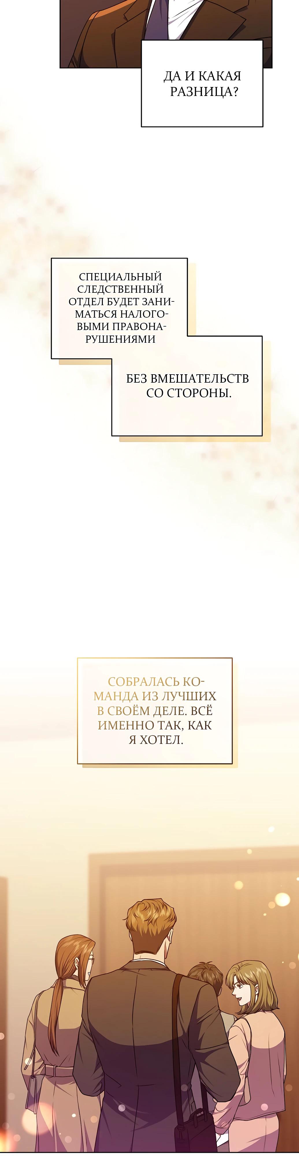 Манга Жнец из налоговой - Глава 61 Страница 12