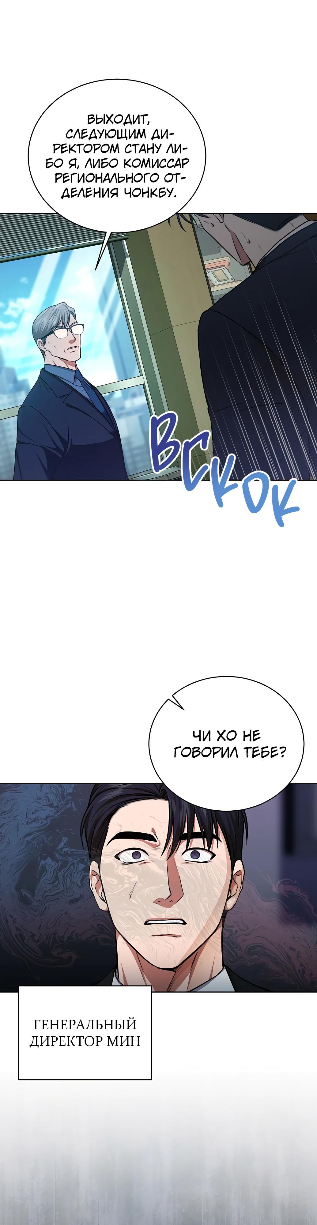 Манга Жнец из налоговой - Глава 61 Страница 39