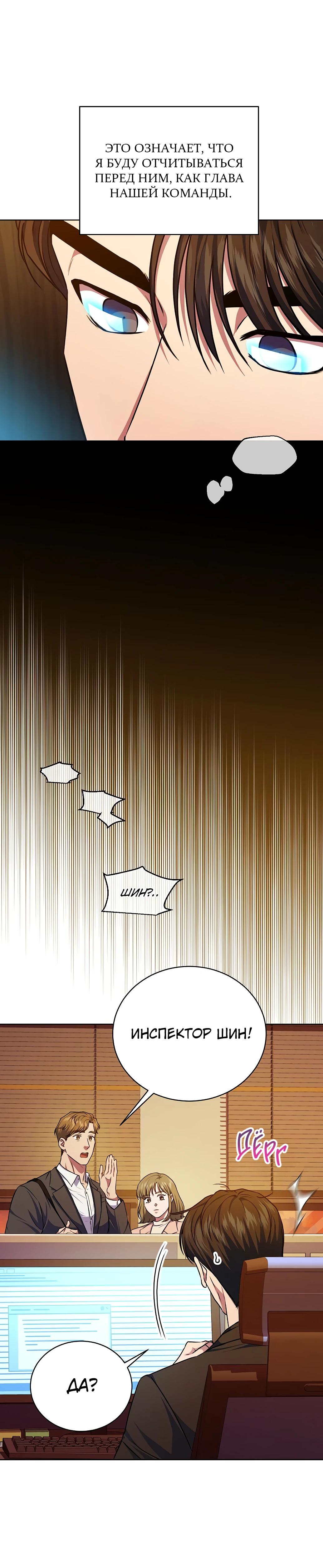 Манга Жнец из налоговой - Глава 61 Страница 9